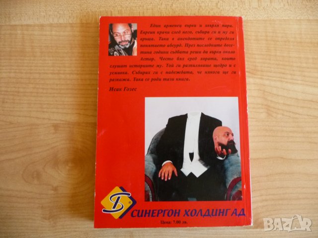 Astor: Господарят на магията - Исак Гозес автораф фокуси маг, снимка 6 - Българска литература - 33505041