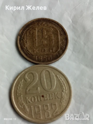 Две монети 15 копейки 1956г. / 20 копейки 1982г. СССР рядка за КОЛЕКЦИЯ ДЕКОРАЦИЯ 39977
