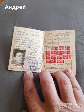 Стара Членска карта Съюз на Народната Младеж, снимка 2 - Други ценни предмети - 32286769