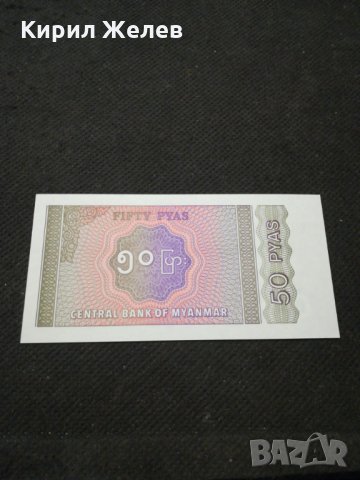 Банкнота Мианмар - 11079, снимка 3 - Нумизматика и бонистика - 27651533
