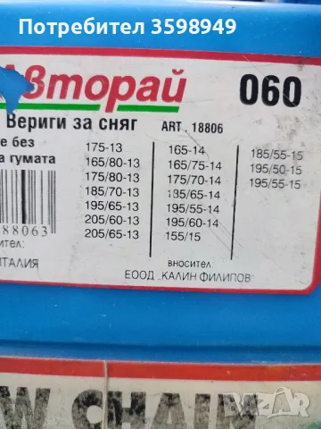 Вериги за сняг 60 - 25лв, снимка 2 - Аксесоари и консумативи - 49204046