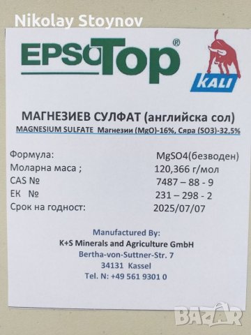 Магнезиев сулфат- английска сол