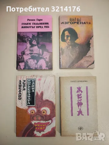 Голям гальовник; Животът пред теб - Ромен Гари