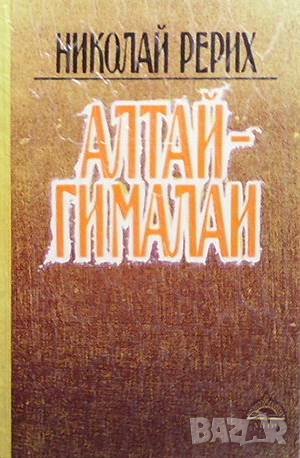 Алтай-Гималаи