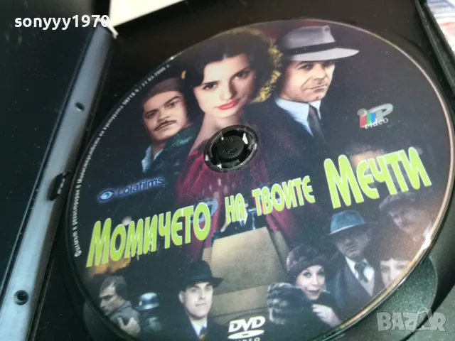 МОМИЧЕТО НА ТВОИТЕ МЕЧТИ-ДВД 1903251547, снимка 8 - DVD филми - 49559417
