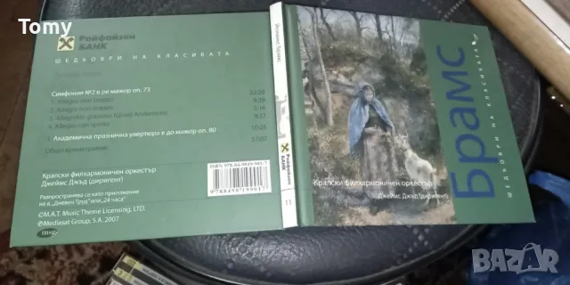 Продавам оригинални 17 оригинални диска от много добро до чисто нови запечатани , снимка 12 - CD дискове - 50287296