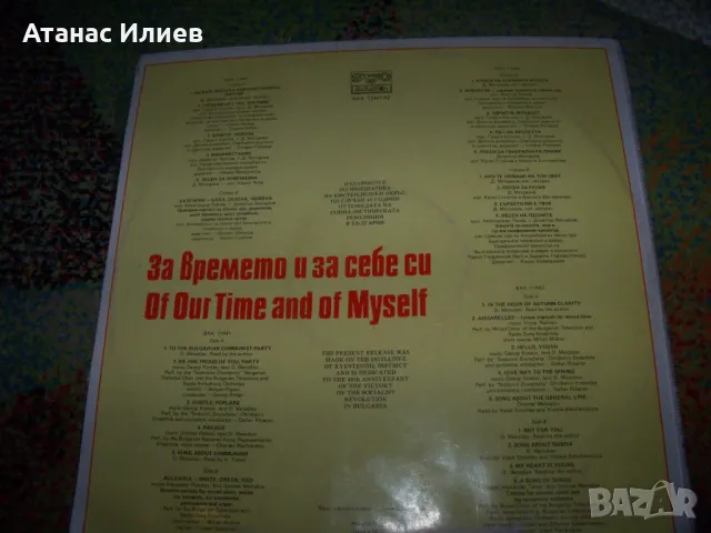 Грамофонна плоча, соц песни, пропаганда, снимка 3 - Грамофонни плочи - 49600060