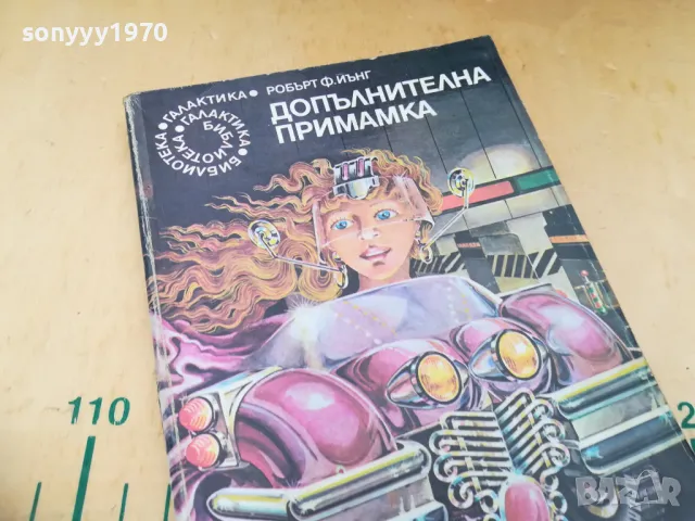 ДОПЪЛНИТЕЛНА ПРИМАМКА 1405251857, снимка 6 - Други - 50290235