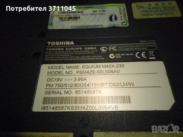 TOSCHIBA Equium m40x-230 -ЧАСТИ, снимка 4 - Части за лаптопи - 43822655