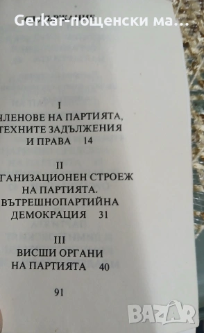 УСТАВ НА БКП, снимка 4 - Други ценни предмети - 53102001