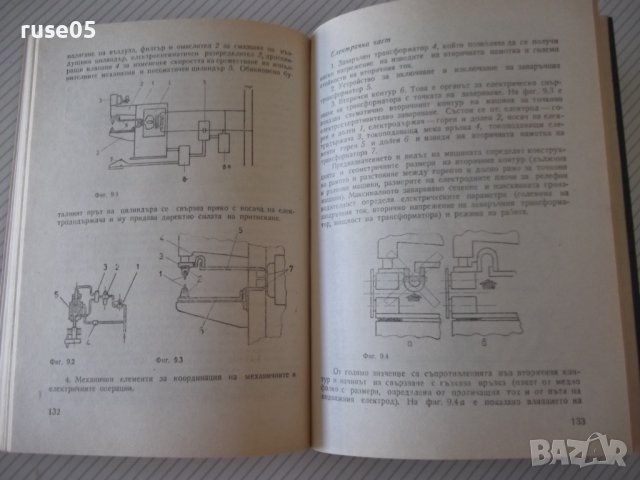 Книга"Електросъпрот.заваряване на метал.-И.Колебинов"-196стр, снимка 6 - Специализирана литература - 37899080