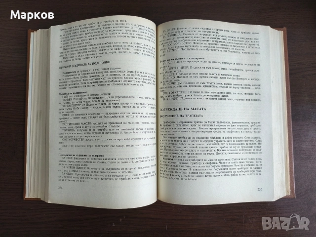 В света на кулинарното изкуство - Асен Чаушев, снимка 3 - Специализирана литература - 40319068