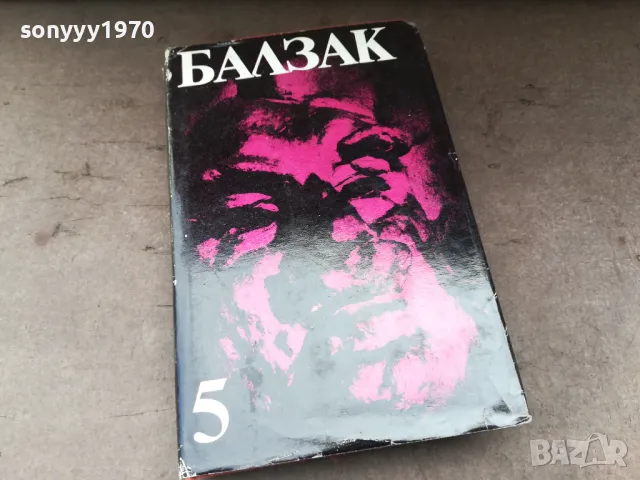 БАЛЗАК 5-КНИГА 2804251750
