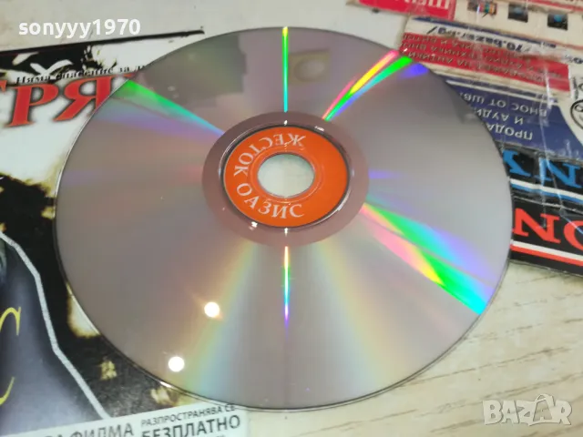 ГРЯХ И ЖЕСТОК ОАЗИС ДВД 0603251628, снимка 10 - DVD филми - 49390355