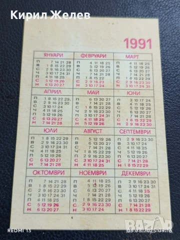 Старо календарче СПОРТ ТОТО рядко за КОЛЕКЦИЯ ДЕКОРАЦИЯ 11120, снимка 4 - Колекции - 51232697