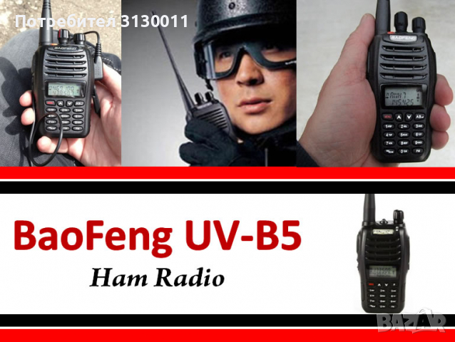 Нова Мобилна радиостанция уоки токи Baofeng B5 PMR DTMF, CTCSS, DCS 136-174 400-520