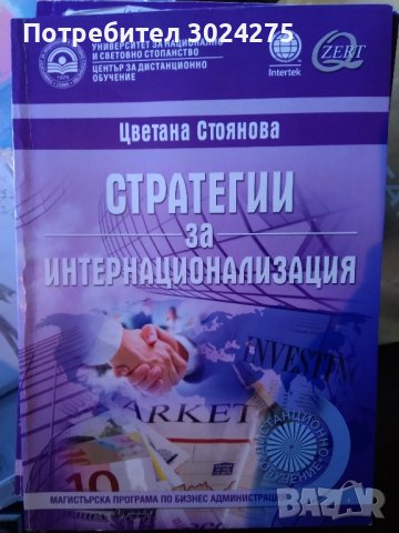 Учебници по Висш мениджмънт 