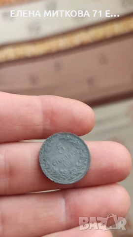 Монета от 5 стотинки от 1917 г