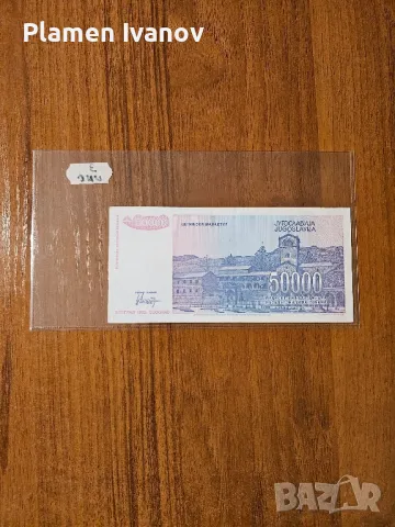 Банкноти от цял свят със цени върху тях - Мега лот Югославия - Втора част, снимка 18 - Нумизматика и бонистика - 49406898