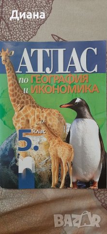 Сборници Математика и Атлас по География в Учебници, учебни тетрадки в ...