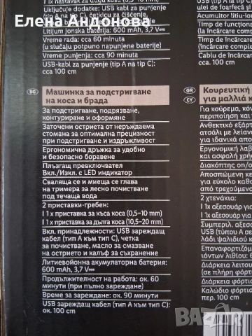 Машинка за подстригване , снимка 2 - Машинки за подстригване - 51985172