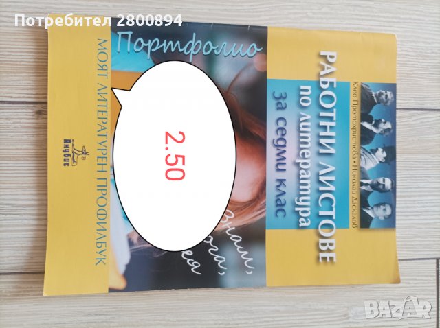 Атласи и помагала за 6  и 7 клас , снимка 4 - Учебници, учебни тетрадки - 34304295