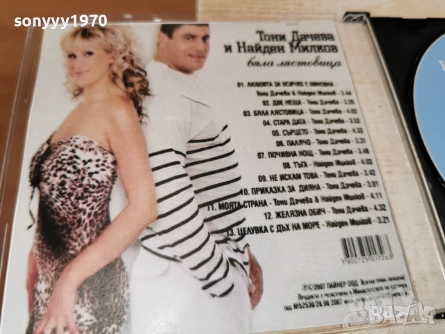 ТОНИ ДАЧЕВА И НАЙДЕН МИЛКОВ ЦД 2912251325, снимка 7 - CD дискове - 52927118
