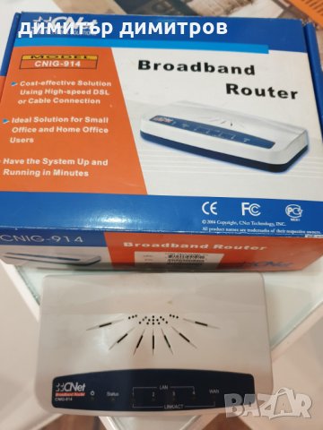 CNet широколентов рутер 
