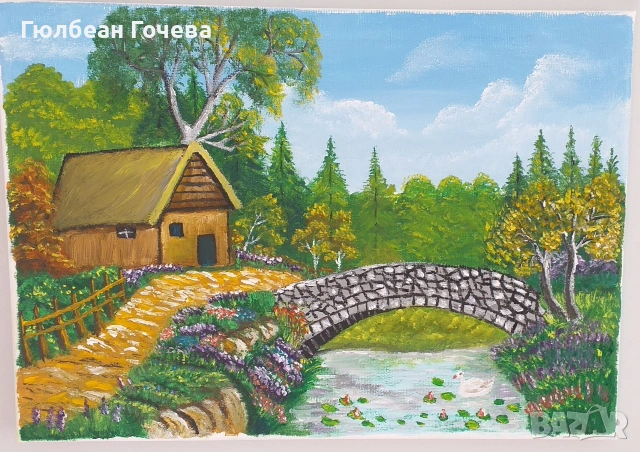 "Пътят към дома"