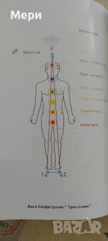 Кристалът лечител, снимка 3 - Антикварни и старинни предмети - 53593730