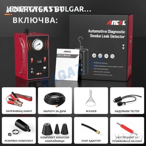Пушек Машина За АвтоДиагностика/ДимоГенератор/ ANCEL S200 /Тест Турбо, снимка 7 - Аксесоари и консумативи - 50647168