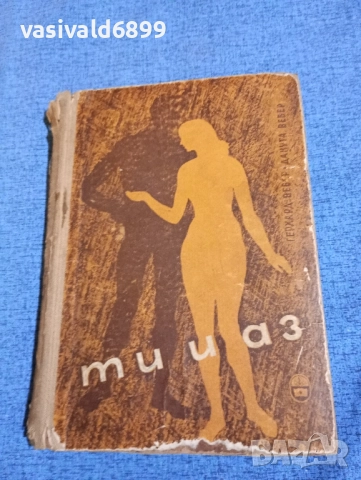 "Ти и аз", снимка 2 - Специализирана литература - 51939667