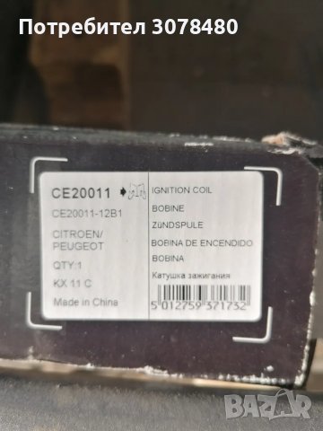 БУБИНА, снимка 4 - Части - 48267341