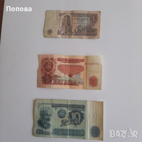 Банкноти , снимка 1 - Нумизматика и бонистика - 38357047