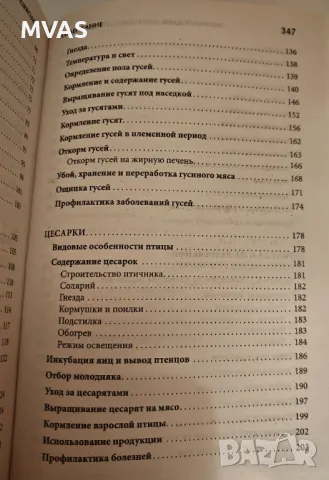 Енциклопедия Домашно Птицевъдство Отглеждане на птици, снимка 6 - Специализирана литература - 49325067