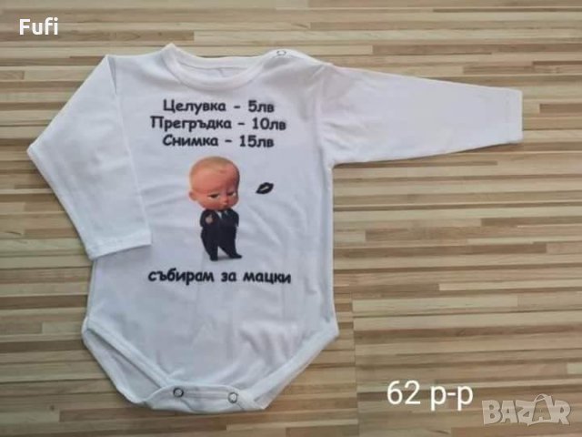 13 лв, бодита по дизайн на клиента, снимка 10 - Бодита за бебе - 32602119