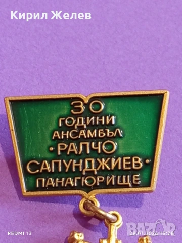 Стара значка 30г. Ансамбъл РАЛЧО САПУНДЖИЕВ Панагюрище за КОЛЕКЦИЯ 52055, снимка 3 - Колекции - 53258753