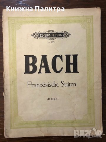J. S. Bach Franzosische Suiten fur Klavier  , снимка 1 - Други - 32597699