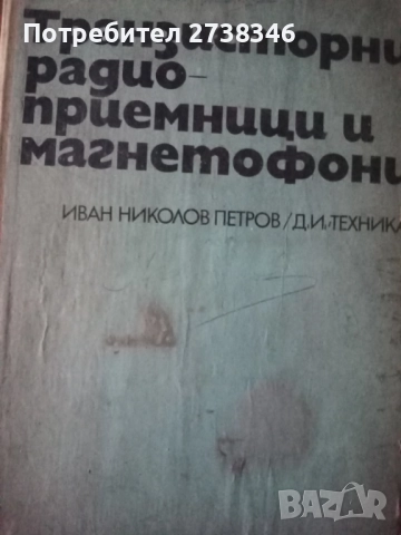 70 броя списания МЛАД техник Радио и телевизияПо нови и по стари от 70 те години 0, 25 ст броя яс, снимка 6 - Друга електроника - 52677027