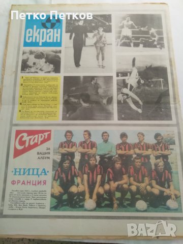 Вестник Старт 72 г., снимка 2 - Колекции - 44045776