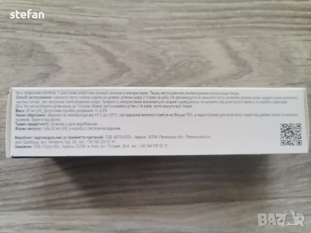 Теймурова паста 25 грама , снимка 3 - Други - 20061189