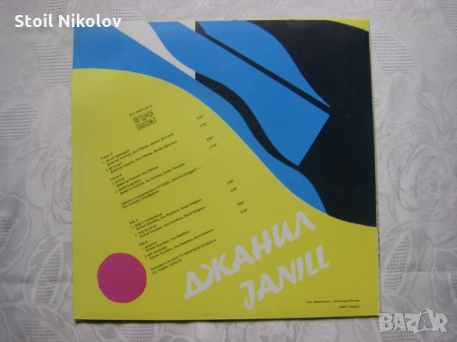 ВТС 12580 - Джанил, снимка 4 - Грамофонни плочи - 32782002