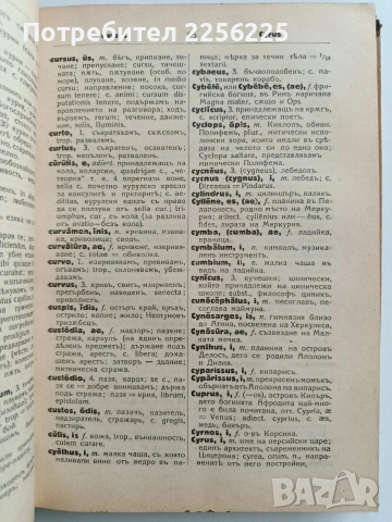 Латинско - български речникъ 1927г, снимка 5 - Чуждоезиково обучение, речници - 53402470