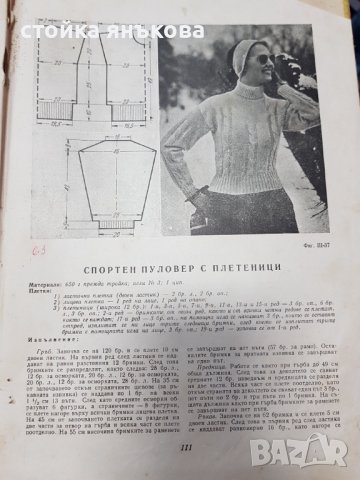 Продавам книга Ръчно плетиво старо издание, снимка 4 - Специализирана литература - 36882846