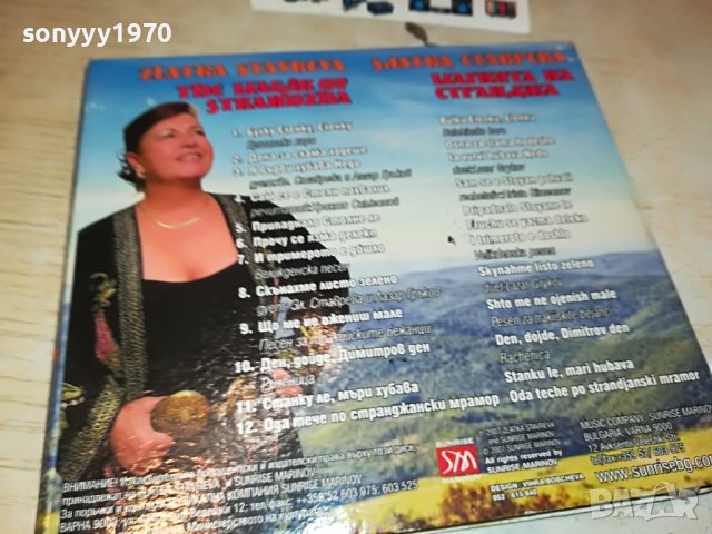 ЗЛАТКА СТАВРЕВА ЦД 1909221134, снимка 14 - CD дискове - 38047723