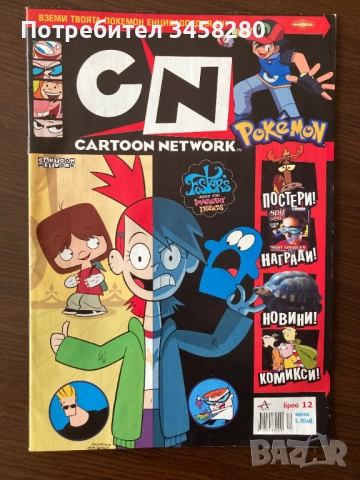 Списания Cartoon Network, снимка 8 - Списания и комикси - 52837560