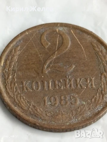 Монета 2 копейки 1985г. СССР рядка за КОЛЕКЦИЯ ДЕКОРАЦИЯ 49835, снимка 3 - Нумизматика и бонистика - 51418913