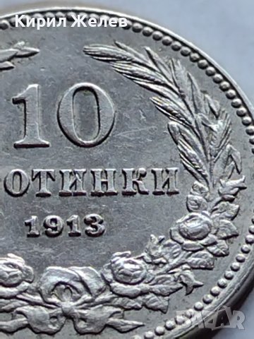 МОНЕТА 10 стотинки 1913г. ЦАРСТВО БЪЛГАРИЯ ФЕРДИНАНД ПЪРВИ ПЕРФЕКТНО СЪСТОЯНИЕ 35677, снимка 4 - Нумизматика и бонистика - 39509542