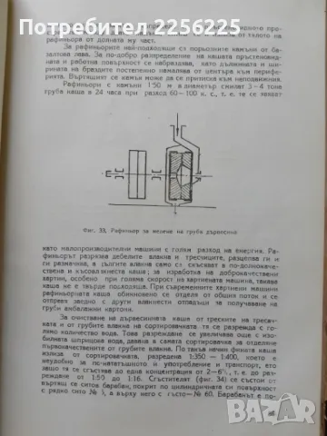 Технология на книжно-мукавеното производство, снимка 6 - Специализирана литература - 50389399