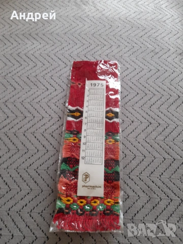 Календар Фармахим 1975